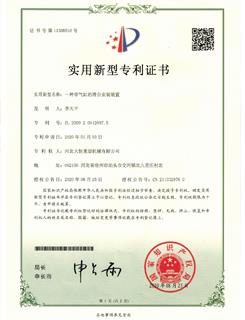滑臺(tái)安裝專利證書(shū)